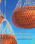 He Hoʻonanea no ka Manawa